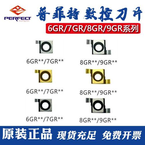 普菲特刀片6GR/7GR/8GR/9GR100/110/120/150/200小孔径切槽刀片