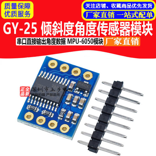 GY-25 倾斜度角度感测器模块 串口直接输出角度数据 MPU-6050模块