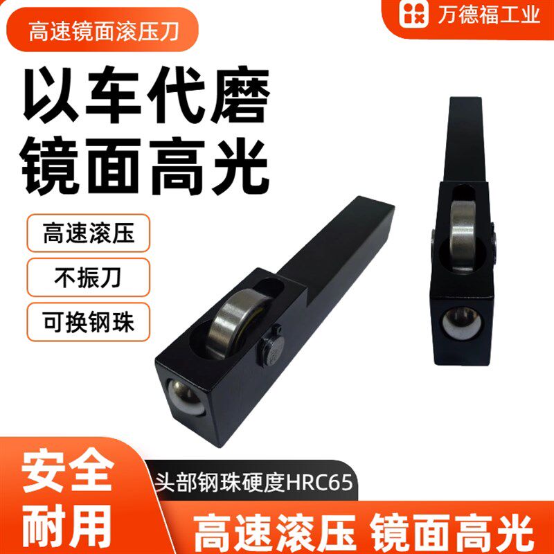 滚压刀镜面加工挤光压光镜面刀镜面滚压刀高光刀具钢珠滚压刀
