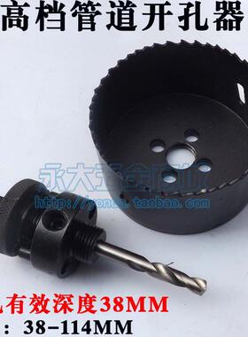 消防管道专用钻孔器扩孔钻头双金属木板镀锌管木工打孔器38-120MM