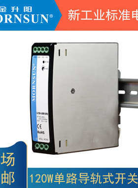LI120-20B12R2/24V金升阳120W导轨式AC开关电源220V转12V/24V48V