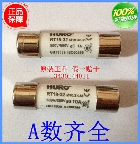 HURO沪工RT18-32圆筒帽陶瓷保险管丝10*38mm熔断器芯子4/6/8/10A