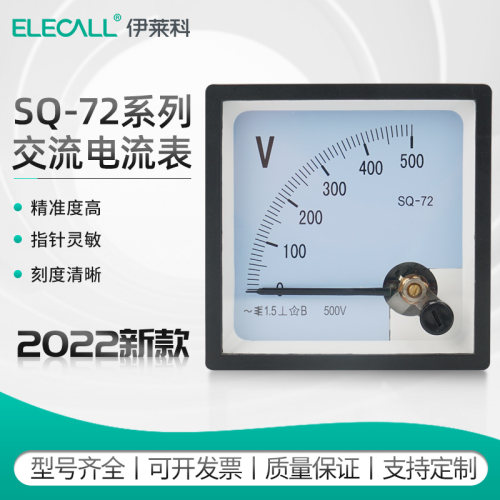 伊莱科SQ-72指针式交流电流表电压表72*72机械表头直通式固定式