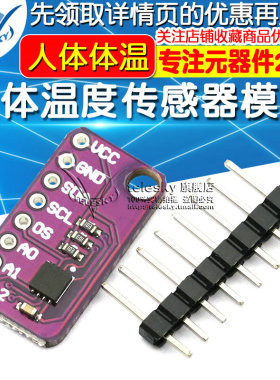 TELESKY 30205 MAX30205MTA 人体温度传感器模块 人体体温