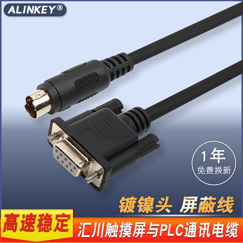汇川PLC与触摸屏连接线IT5-H2U-CAB下载数据通讯电缆H2U-232-CAB