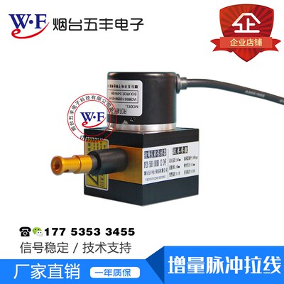 增量脉冲拉绳位移传感器 拉线编码器  WF20拉线位移传感器,油缸