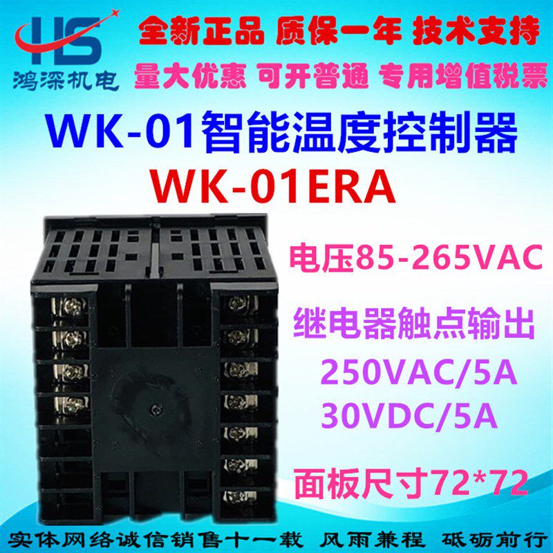 WK01ERA智能数显温控器 继电器触点输出 温度控制器72*72