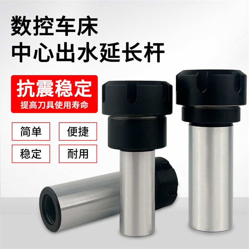 数控车牀ER25延长杆20钻夹头打孔夹具内冷出水车牀32直扁柄加长杆