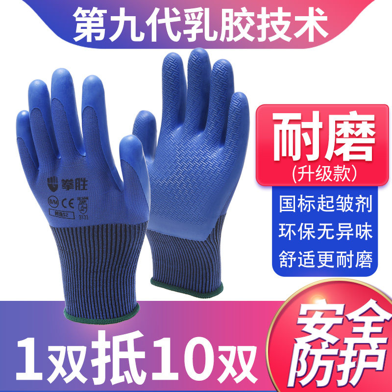 拳胜橡胶皮手套劳保透气耐用防滑防刺乳胶耐磨劳工工地干活工作男