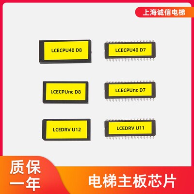 通用电梯配件/主板芯片CPU40 CPUnc/驱动板LCEDRV芯片/D7芯片全新