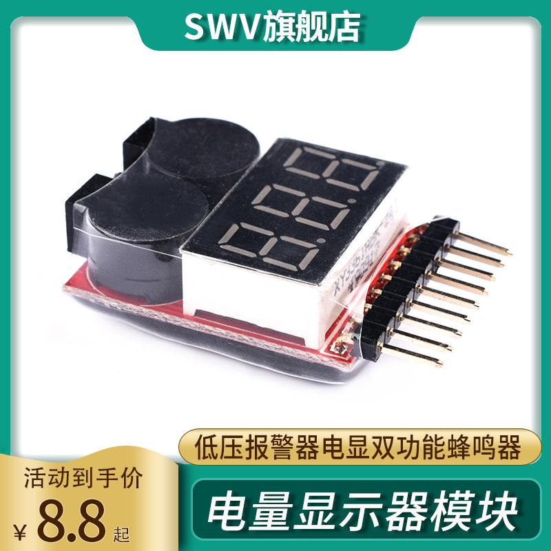 电量显示器/BB响低压报警器电显双功能蜂鸣器1-8S新款二合一 模块