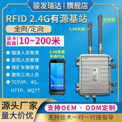 2.4G有源读写器全向定向远距离rfid读写器读头有源电子标签读写器