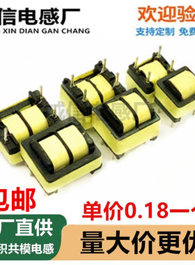 共模电感EE8.3 EE10 EE12-5MH 10MH 15MH20MH 27MH30MH 35MH 40MH