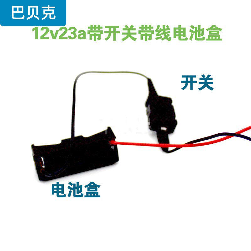 12v23a带开关带线电池盒 自锁按钮开关电池座DIY电路电源拼装配件