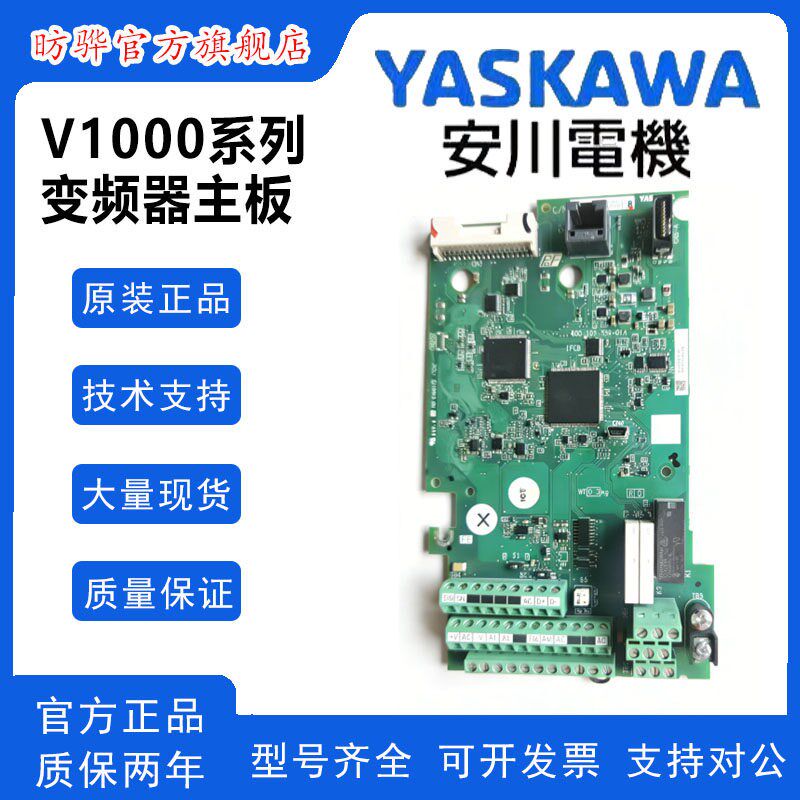 安川变频器主机V1000/T1000/CPU控制卡端子板ETC740013和740025B