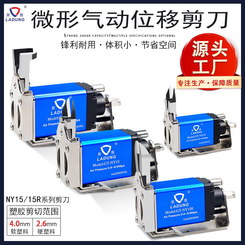 莱盾气动剪刀NY15/NY10/NY25工业级自动化剪钳NY15AJ 25AJL 05AJ