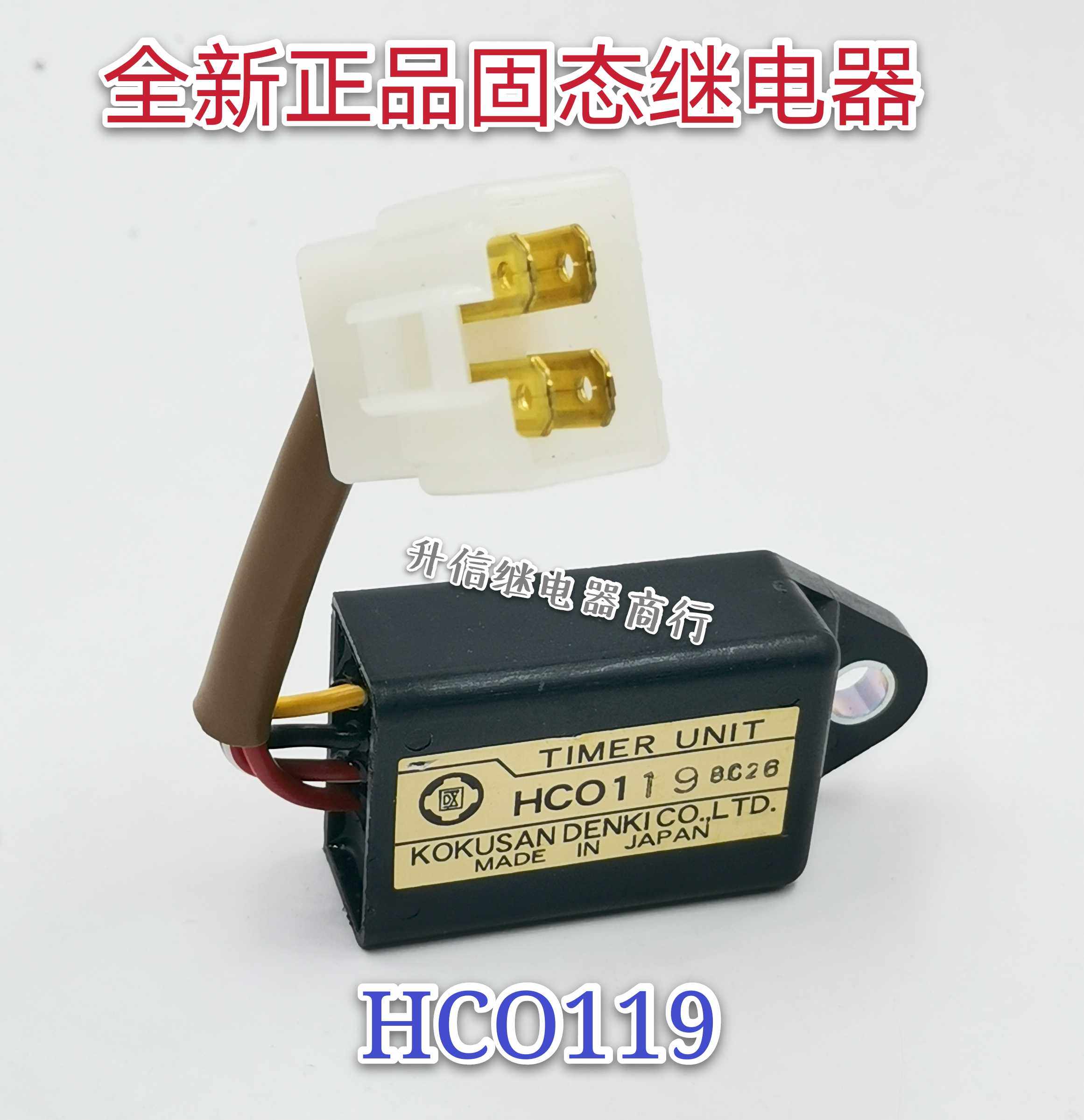 挖土机配件 洋马引擎 熄火 预热 启动 延时继电器 HCO119 现货