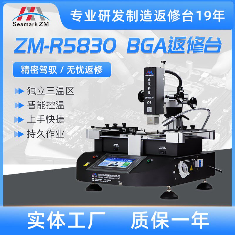 卓茂BGA返修台三温区焊接台高性能笔记型电脑汽车主板芯片焊接台