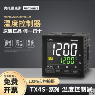 奥托尼克斯 温控器TX4S-14R TX4S-24S TX4S-A4C TX4S-B4R