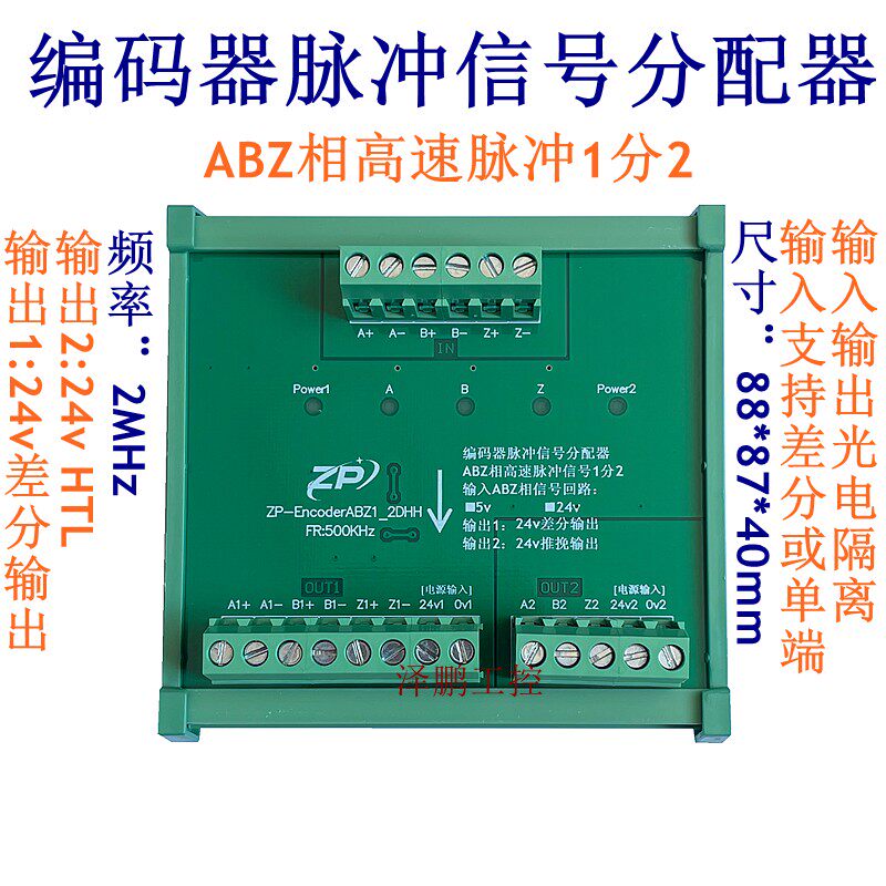 编码器脉冲信号分配器 ABZ 相1分2 输出1:5v/24差分 输出2:24vHTL
