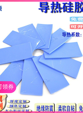 升源蓝色高导热硅胶片 m2散热硅胶垫片 cpu导热硅脂降温 散热贴片