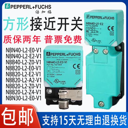 倍加福方形接近开关NBN40-L2-E2-V1 NBB20-U1-E0 NBN5-F7 V3 FP