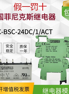 菲尼克斯继电器No.2961105+底座2966016 2966171 PLC-RSC-24DC 21