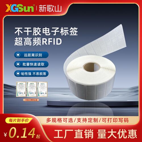 RFID电子标签超高频无源6C芯片不干胶柔性UHF射频TID96EPC128bits