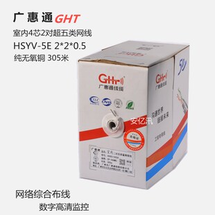 广惠通长江宏安4芯网线四芯纯铜2对双绞线白色黑色室外0.5芯305米