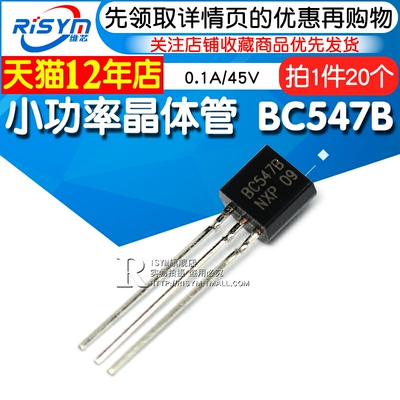 Risym小功率晶体管BC547B BC547 三极管0.1A/45V NPN TO-92 20只