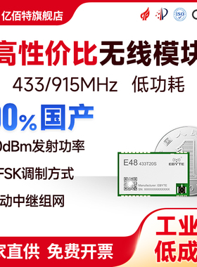433/915M无线模块串口UART收发透传GFSK通信远距离传输模组低功耗