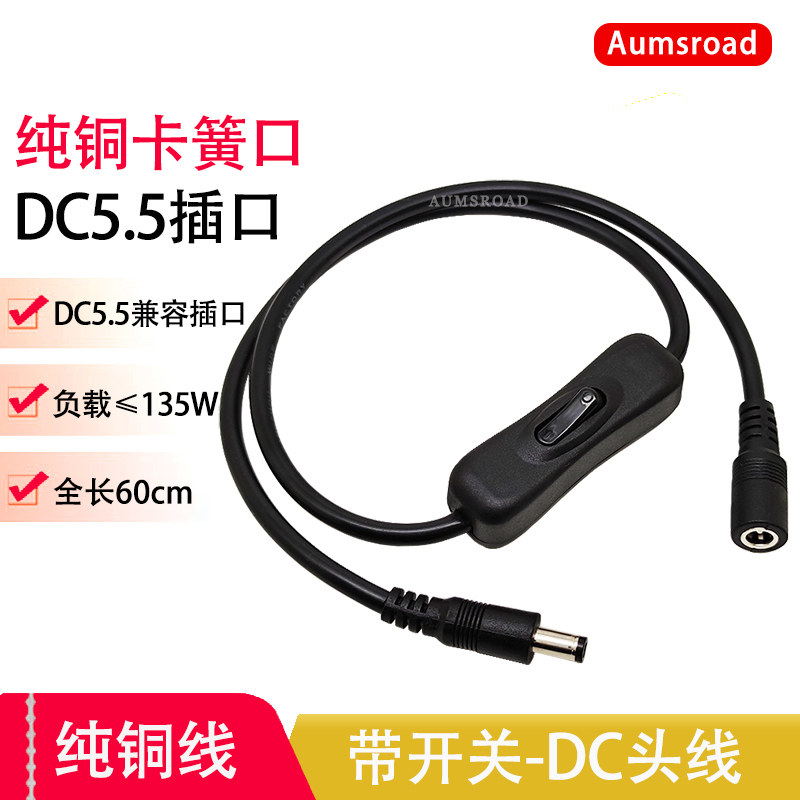 DC电源线9V12V24V带开关大电流连接线圆头DC5.5mm兼容公母头18awg