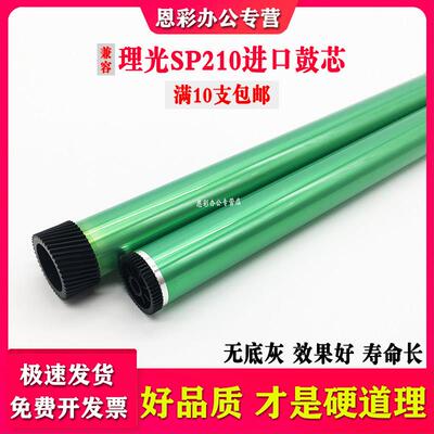 适用 理光SP210鼓芯 sp202sf 201SF 200SF 201S 202SF 212NW 200S