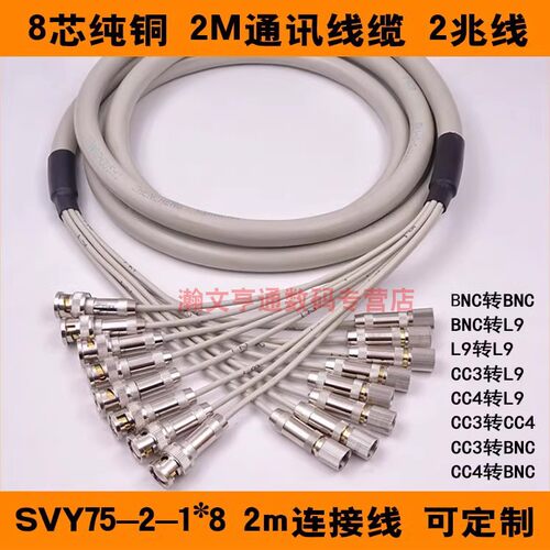 8芯同轴2M线缆 2兆通讯线CC4-CC3-L9-BNC 通讯机房DDF架连接线