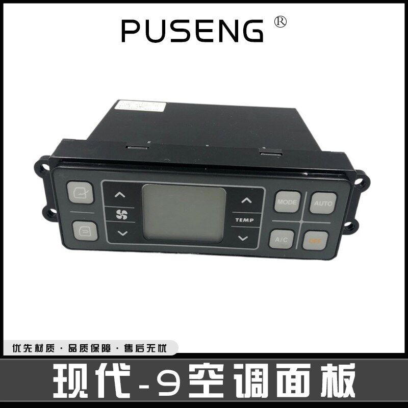 配件现代R150/215/225/335/375-9挖土机空调控制器空调面板开关健