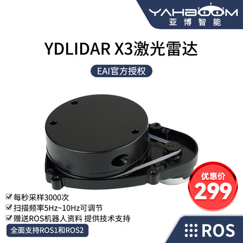 亚博智能 YDLIDAR X3激光雷达传感器ROS机器人建图导航定位EAI