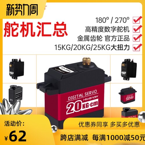 数字舵机 单轴舵机 15kg 20kg大扭矩 机械臂机械手 机器人DIY