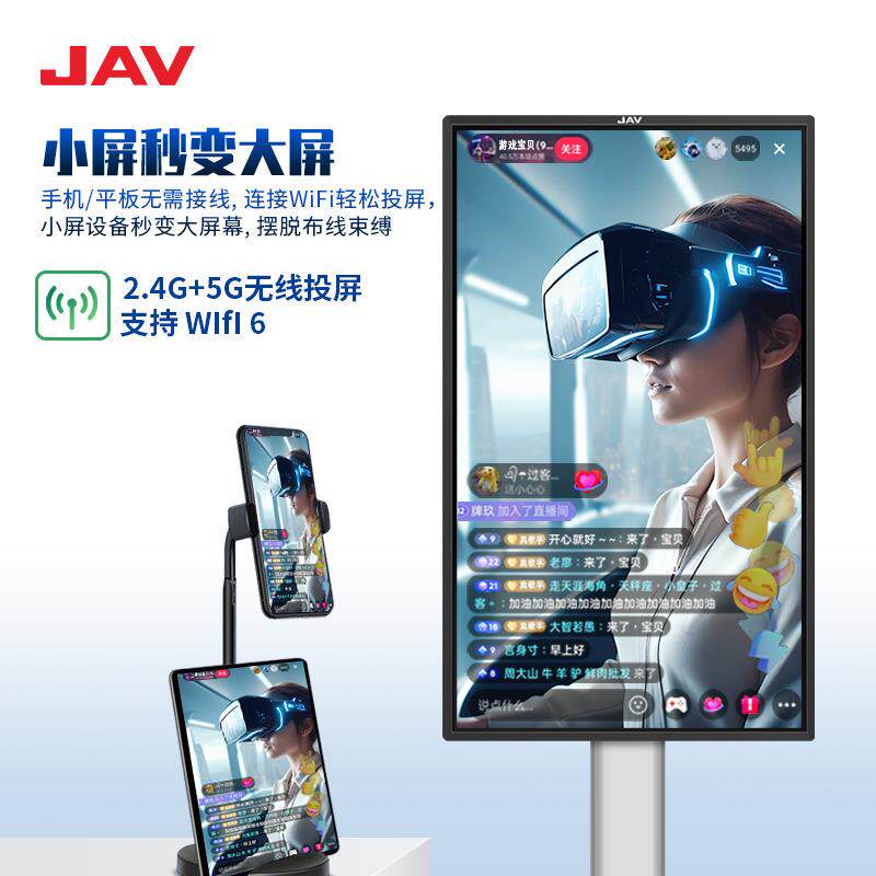 JAV快手直播大屏一体机移动电视竖屏直播投屏显示器直播一体机