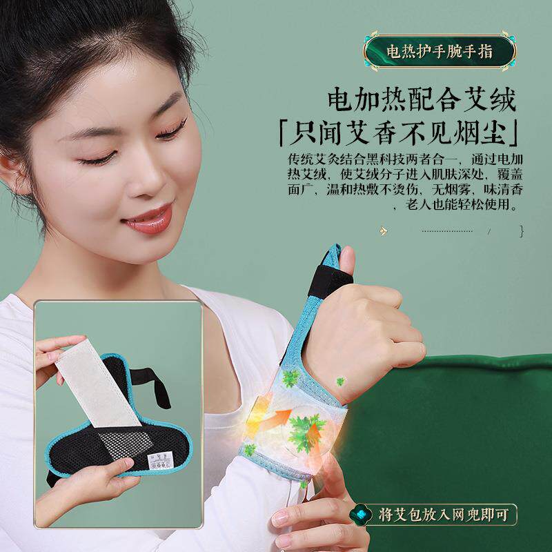 电加热热敷手指手腕关节扭伤艾灸理疗大拇指腱鞘不适电发热按摩器