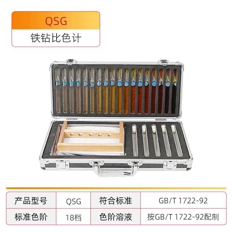 铁钴法比色计QSG清漆清油及稀料剂颜色测定加德纳比色仪高精度