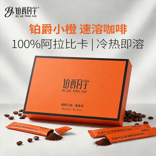 铂爵阿拉比卡多种维生素0糖0脂