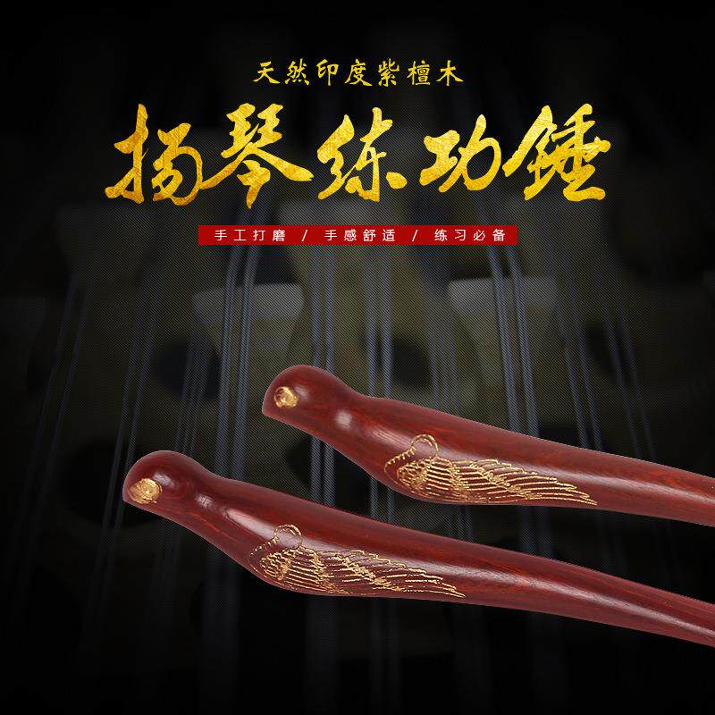 扬琴琴锤练习扬琴 扬琴练功槌 大号练功锤 紫檀练功锤小鸟型配筒