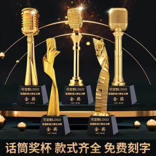 唱歌比赛奖杯麦克风金话筒儿童好声音主持人演讲朗诵音符金属