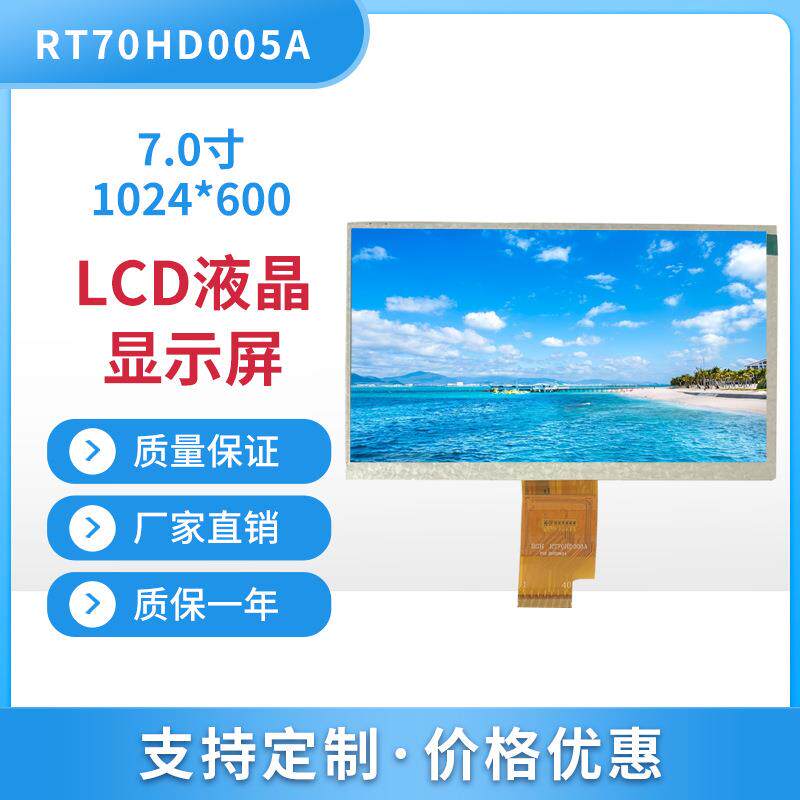 深圳厂家直销7寸横屏高清LCD屏高分辨率1024*600 IPS显示屏