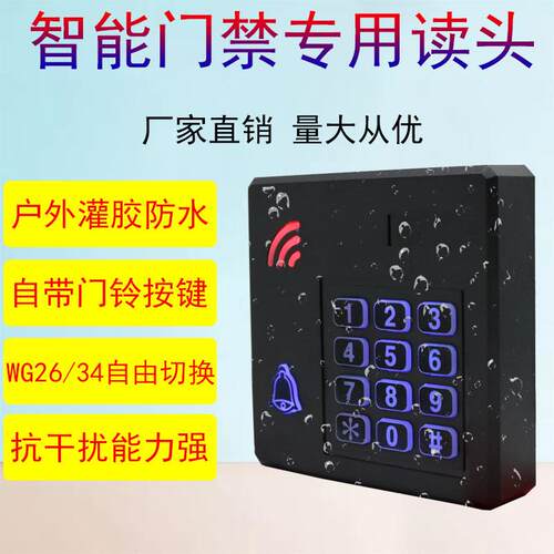 IC密码读头 WG26读卡器 出门密码读头 WG34读头 控 控制板读头