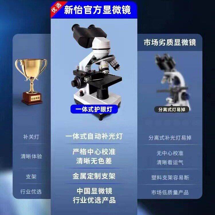 双目显微镜光学专业看螨虫清科学实验中学生细胞精子螨虫显微镜