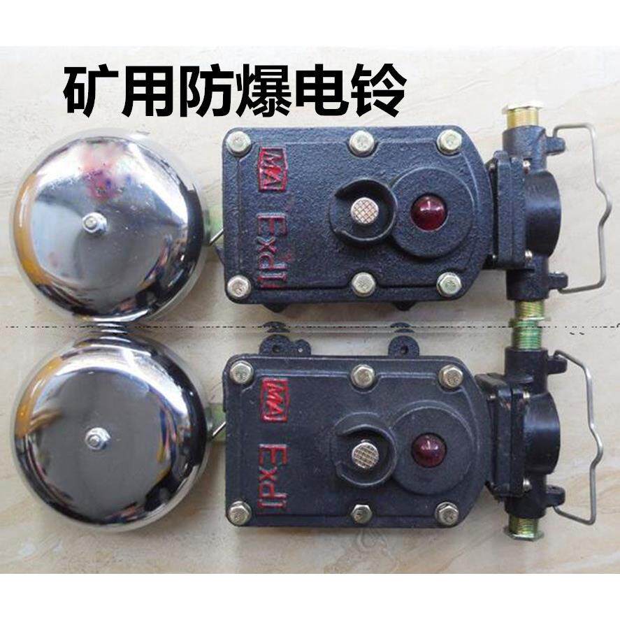 防爆电铃XELB-150连击防爆电铃交流36/127V220V矿用厂用隔爆电铃