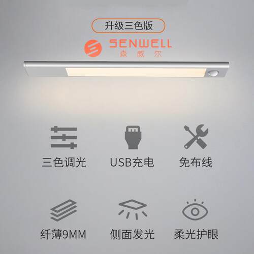 三色人体感应灯 外置电池分体智能感应灯长续航长条感应灯现货