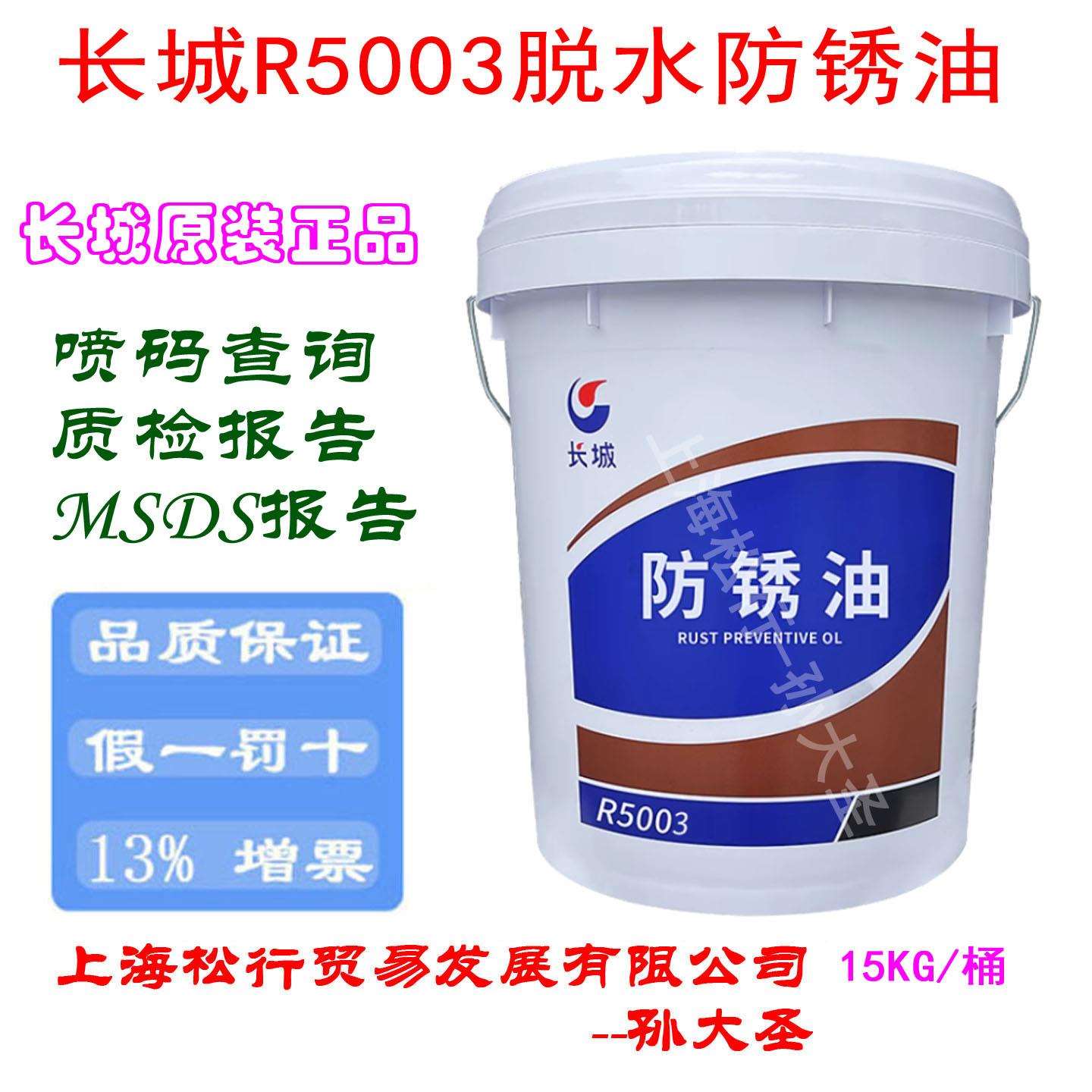 SKALN斯卡兰脱水防锈油VG2号替代长城R5003防锈油