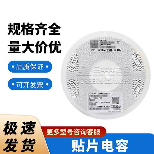 1206国巨 贴片电容CC1206KKX7RCBB102 1nF ±10% 1kV X7R